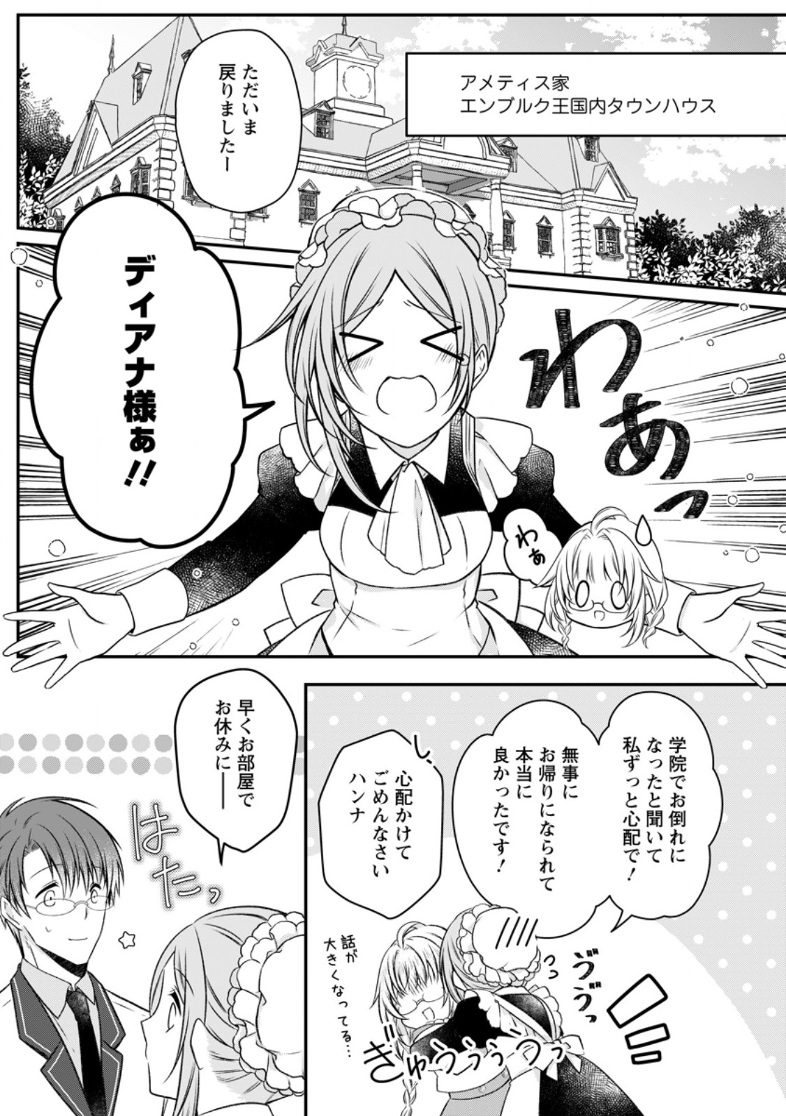 追放された悪役令嬢は断罪を満喫する 第19.1話 - Page 2