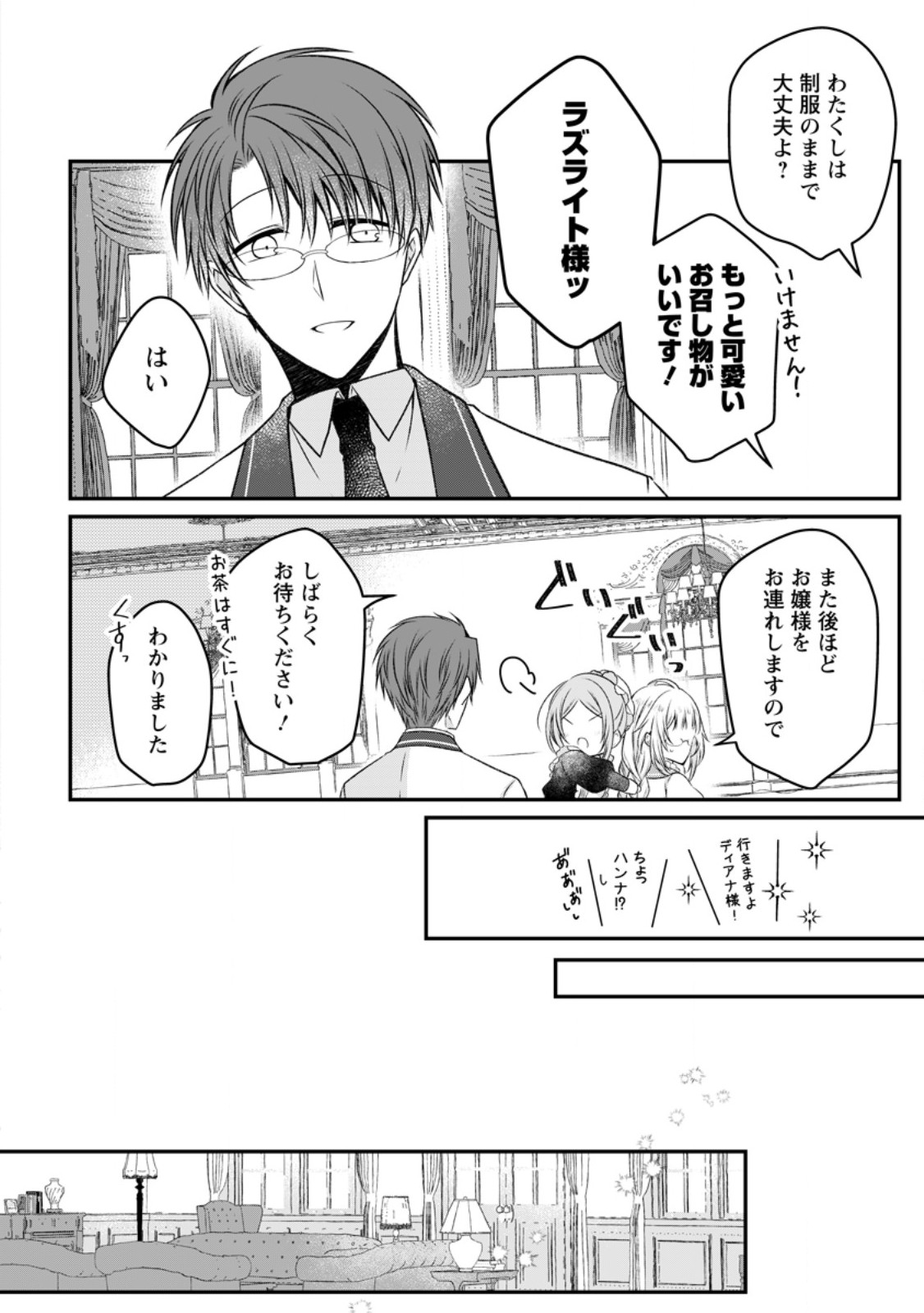 追放された悪役令嬢は断罪を満喫する 第19.1話 - Page 5