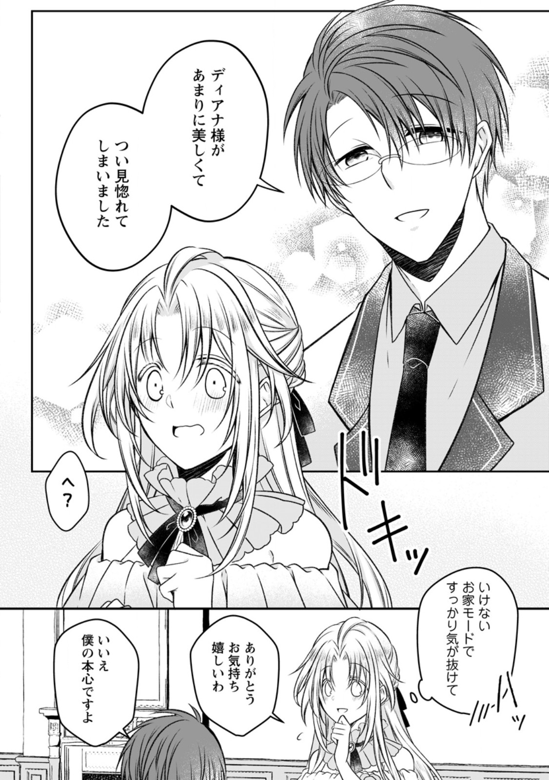 追放された悪役令嬢は断罪を満喫する 第19.1話 - Page 7