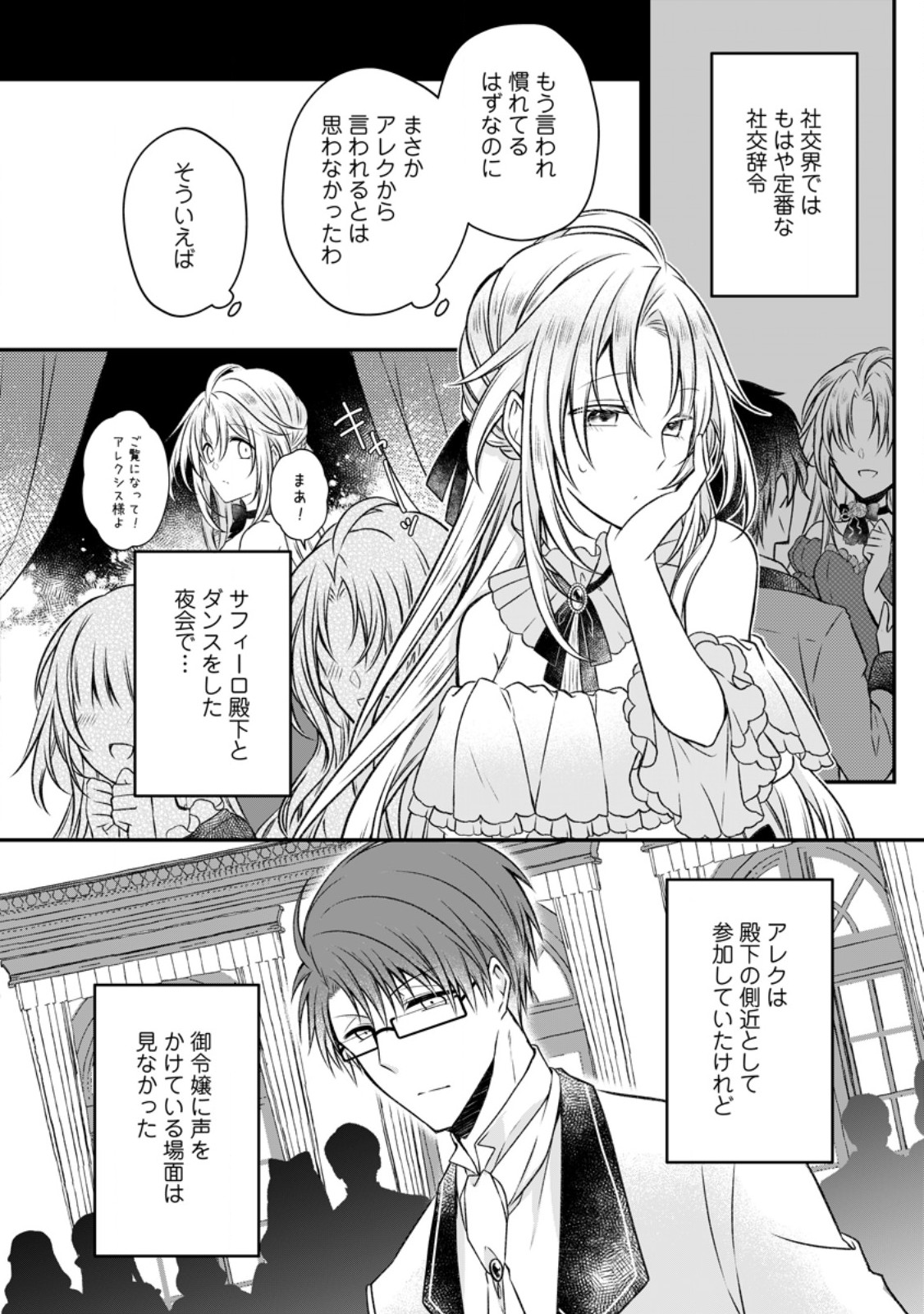 追放された悪役令嬢は断罪を満喫する 第19.1話 - Page 8