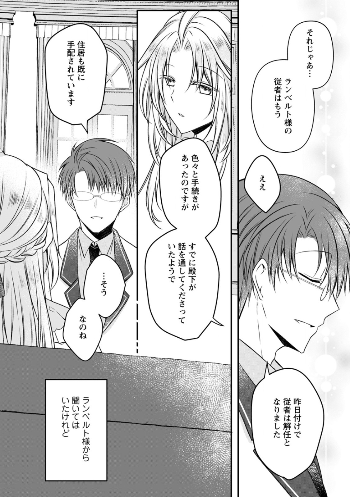 追放された悪役令嬢は断罪を満喫する 第19.2話 - Page 2