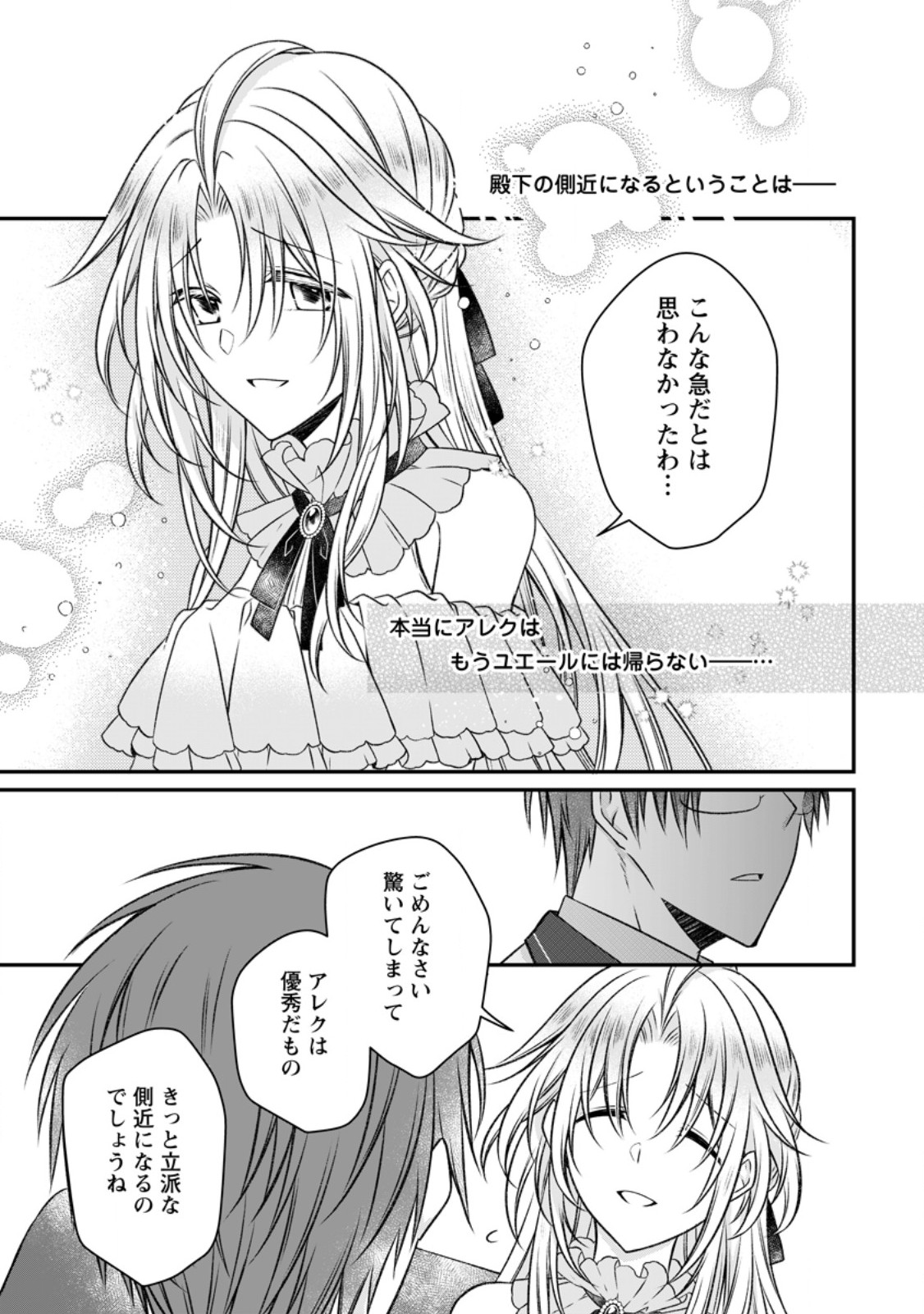 追放された悪役令嬢は断罪を満喫する 第19.2話 - Page 3