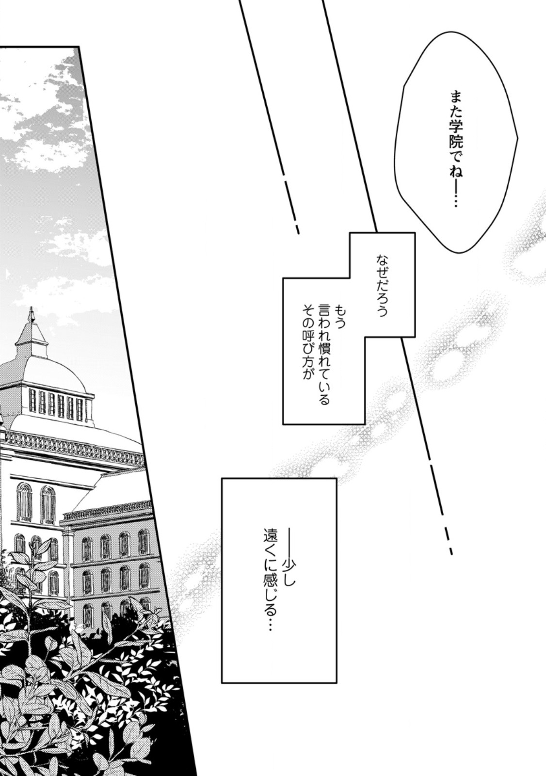 追放された悪役令嬢は断罪を満喫する 第19.3話 - Page 3