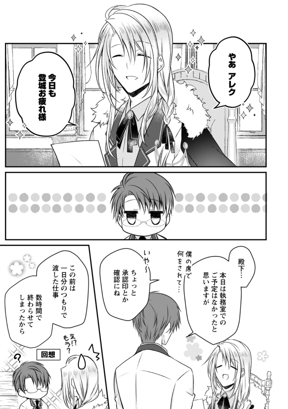 追放された悪役令嬢は断罪を満喫する 第19.3話 - Page 3