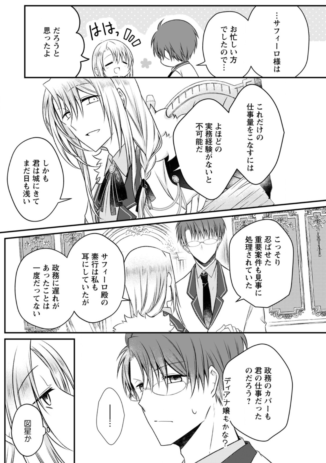 追放された悪役令嬢は断罪を満喫する 第19.3話 - Page 6