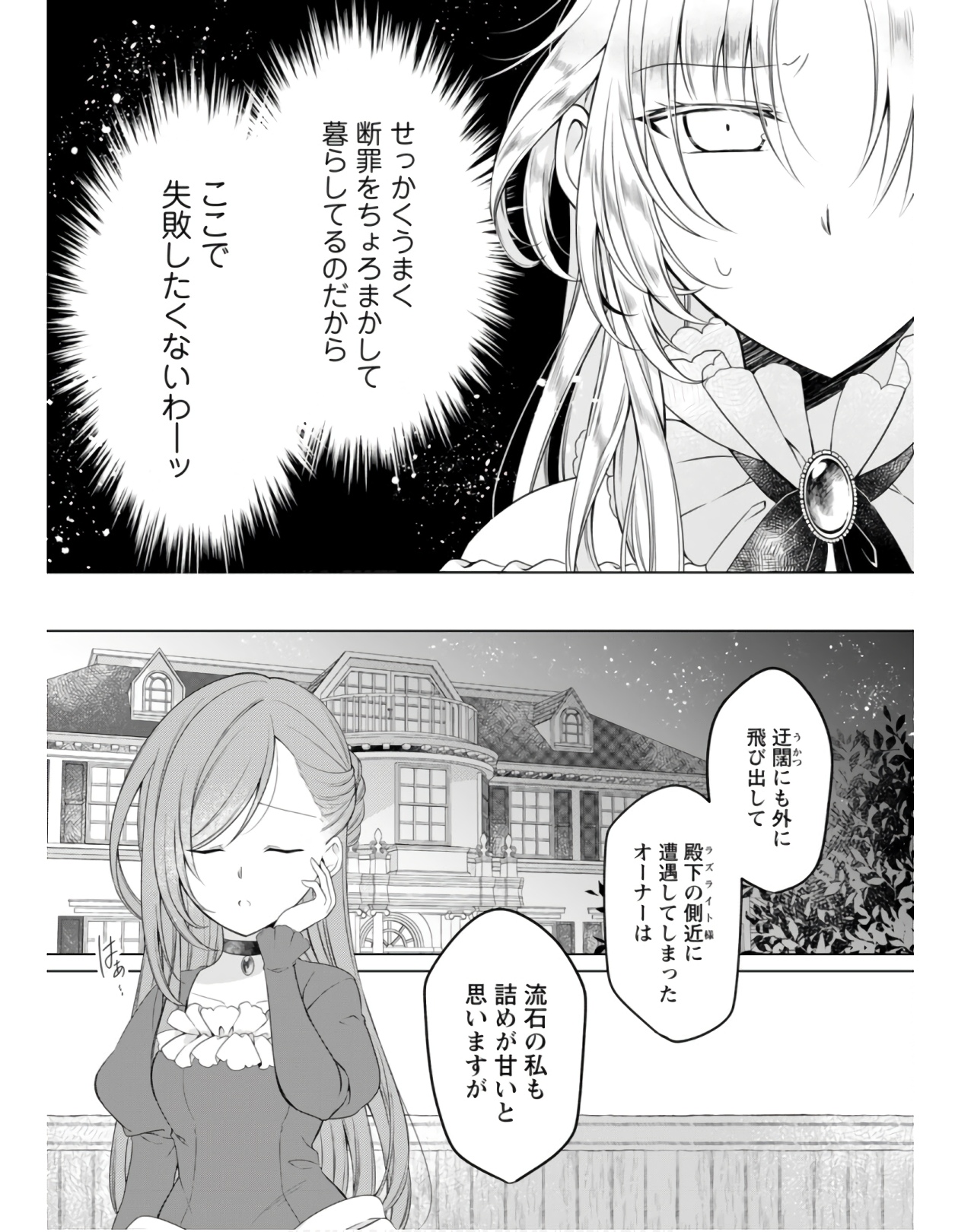 追放された悪役令嬢は断罪を満喫する 第2話 - Page 27