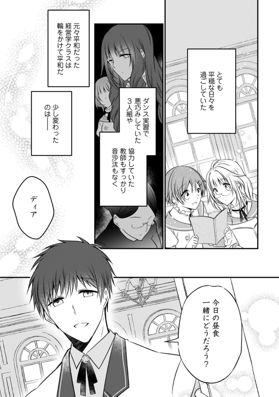 追放された悪役令嬢は断罪を満喫する 第20.1話 - Page 4