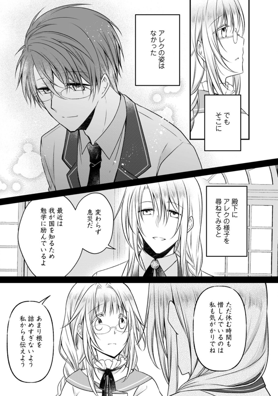 追放された悪役令嬢は断罪を満喫する 第20.1話 - Page 6