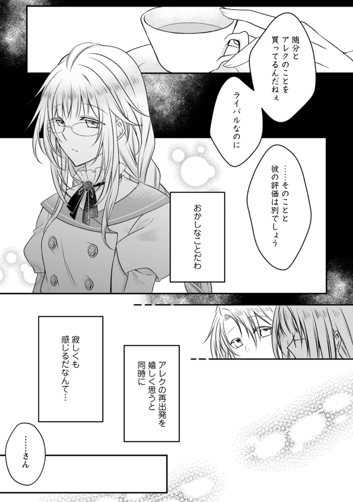 追放された悪役令嬢は断罪を満喫する 第20.1話 - Page 7