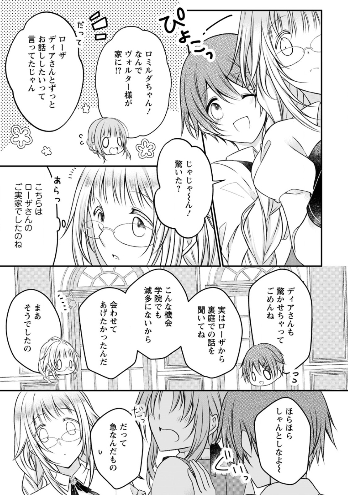 追放された悪役令嬢は断罪を満喫する 第20.2話 - Page 2