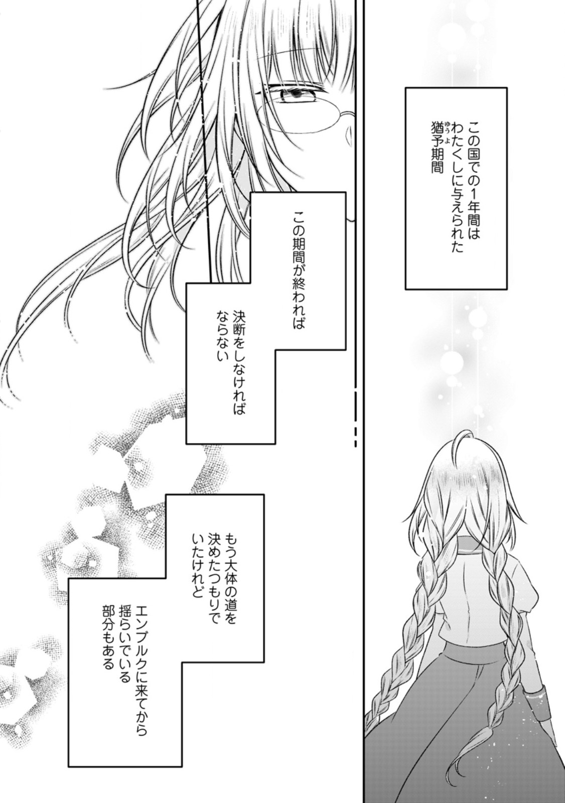 追放された悪役令嬢は断罪を満喫する 第20.3話 - Page 3