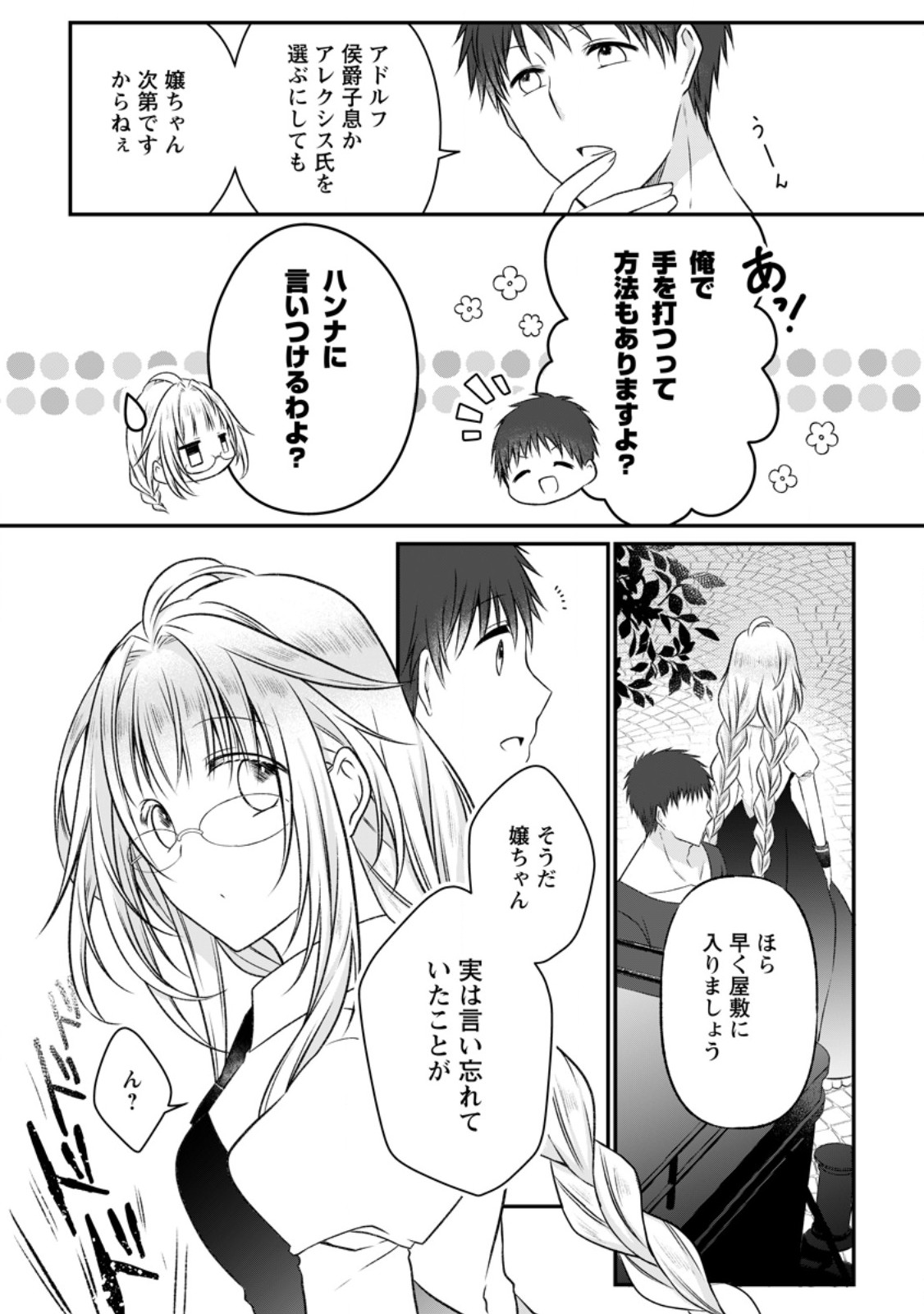 追放された悪役令嬢は断罪を満喫する 第20.3話 - Page 4