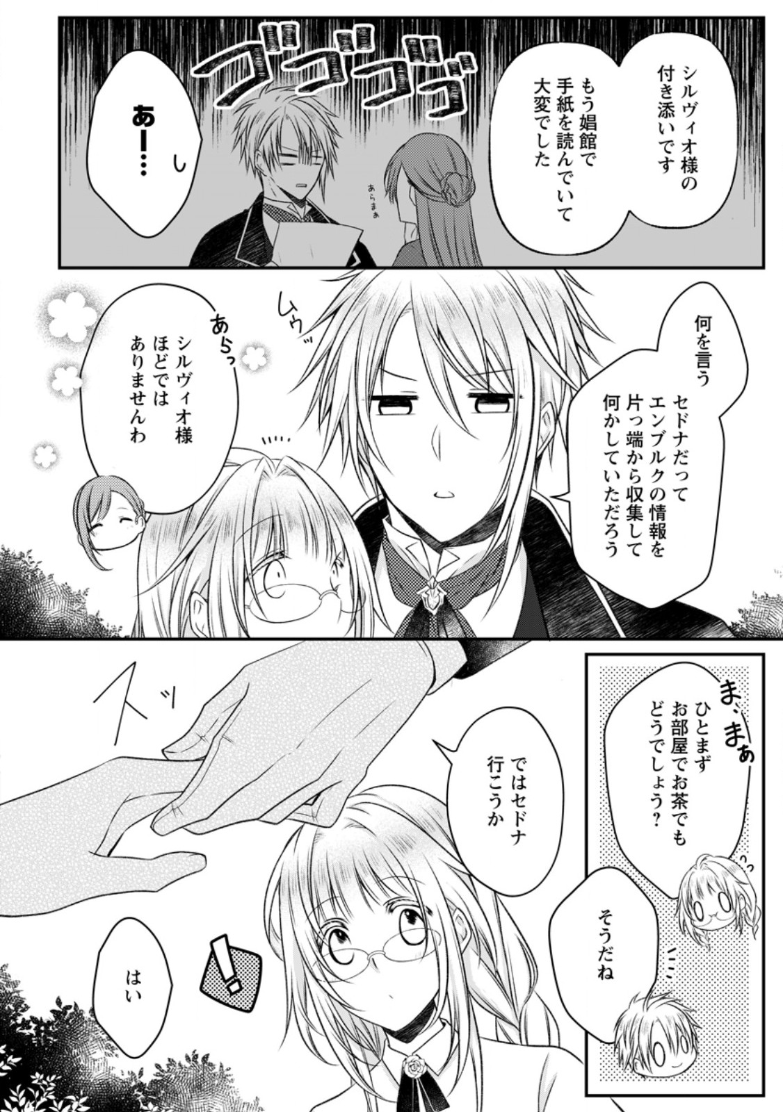 追放された悪役令嬢は断罪を満喫する 第20.3話 - Page 7