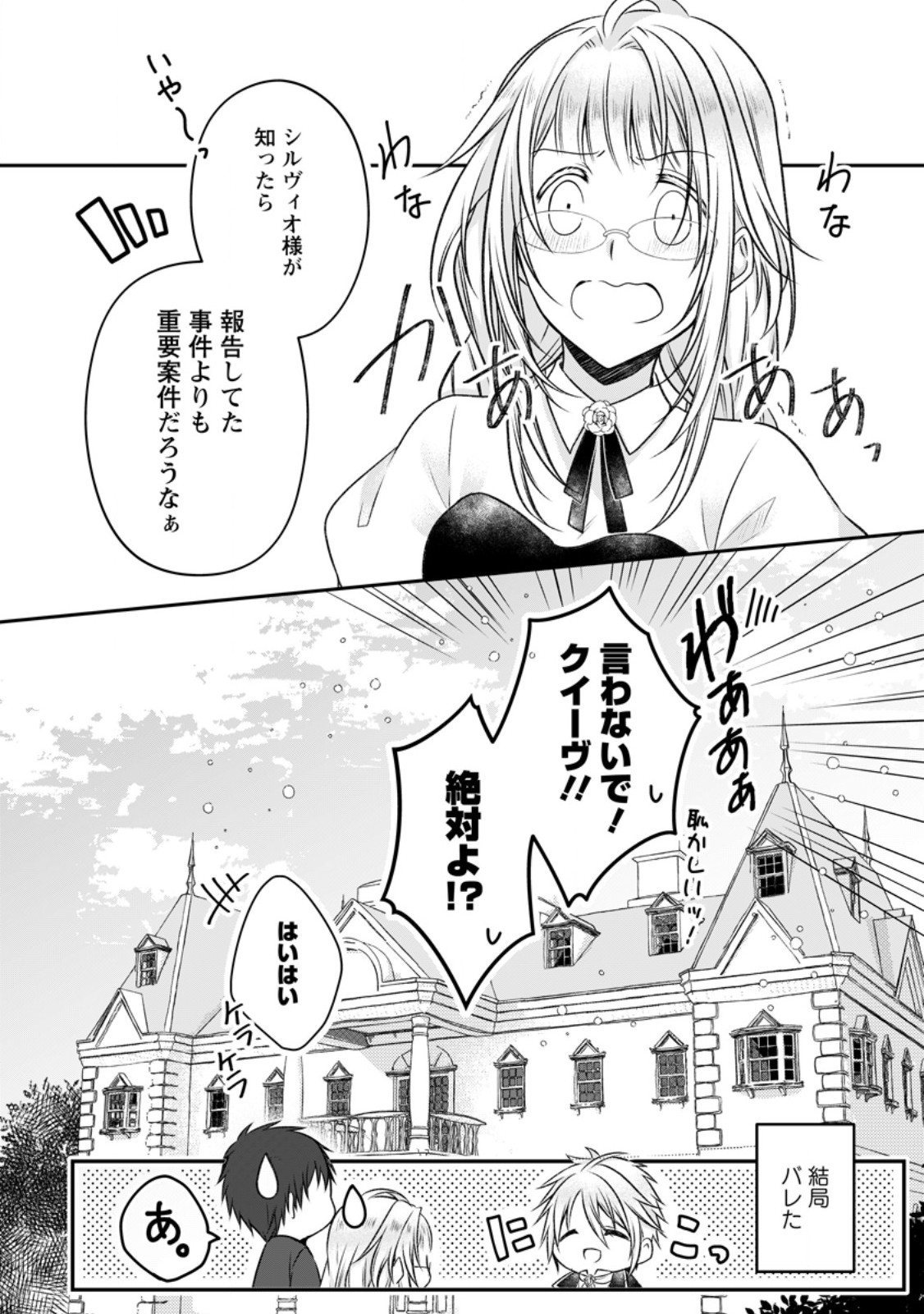 追放された悪役令嬢は断罪を満喫する 第20.3話 - Page 10