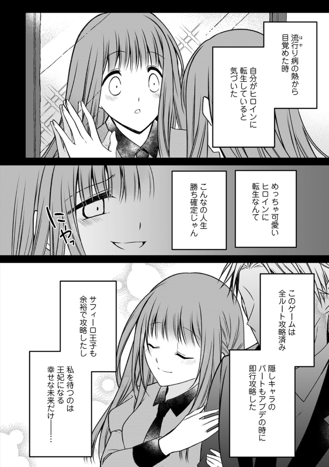 追放された悪役令嬢は断罪を満喫する 第21.1話 - Page 3