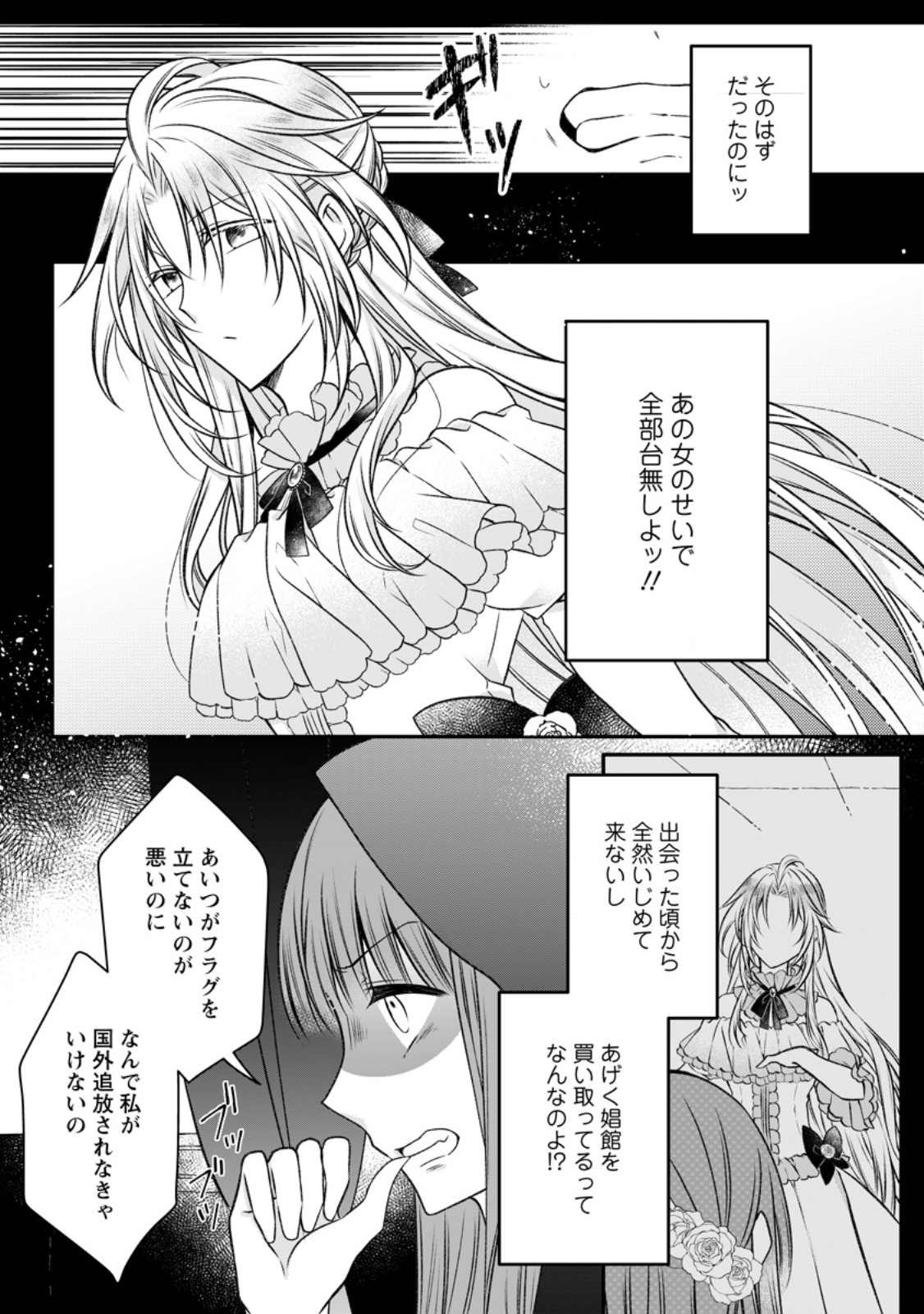 追放された悪役令嬢は断罪を満喫する 第21.1話 - Page 4