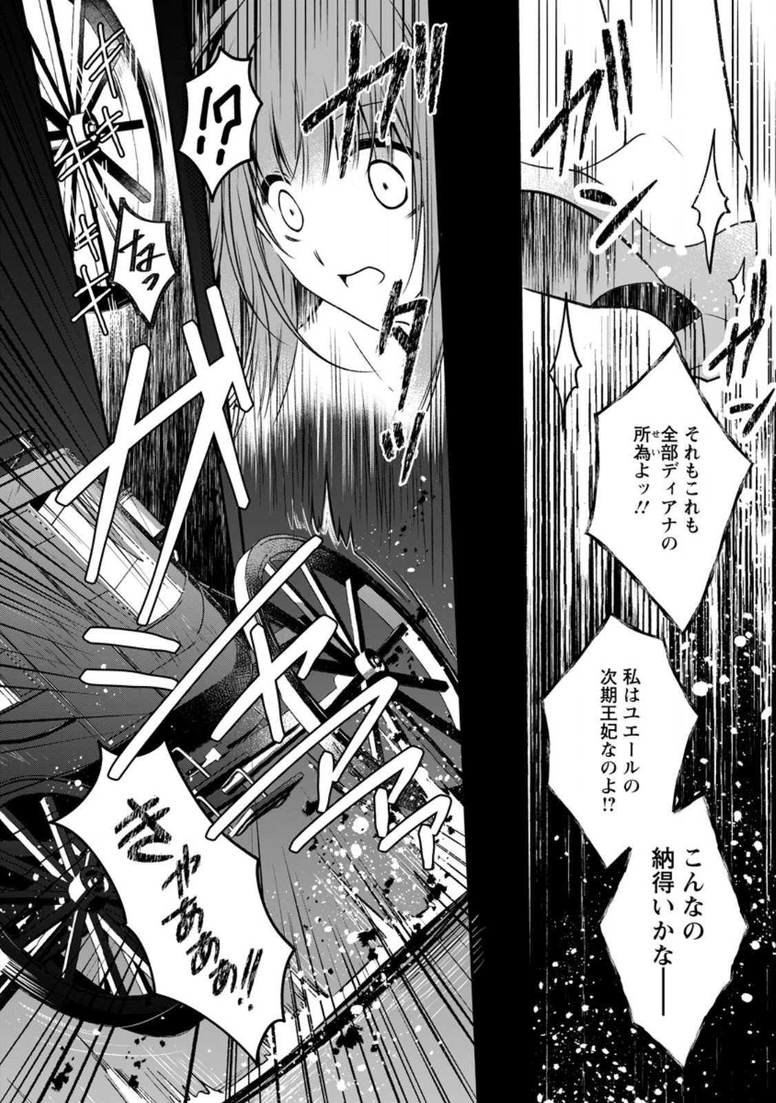 追放された悪役令嬢は断罪を満喫する 第21.1話 - Page 4