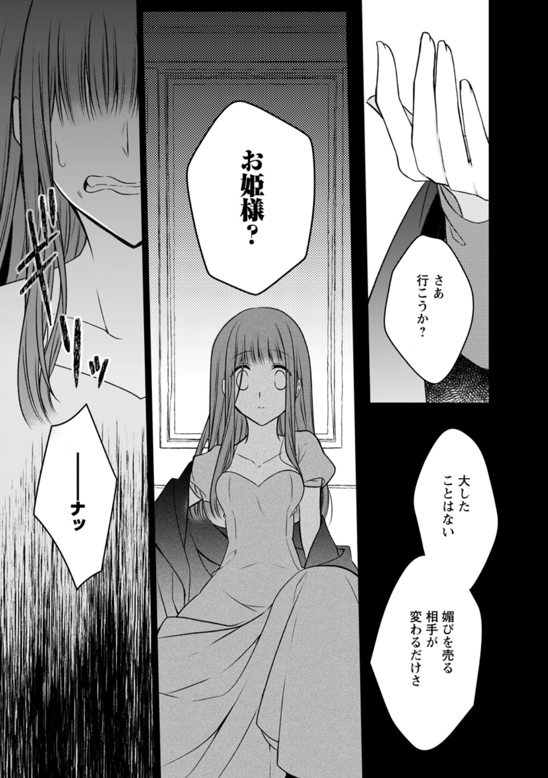 追放された悪役令嬢は断罪を満喫する 第21.1話 - Page 8