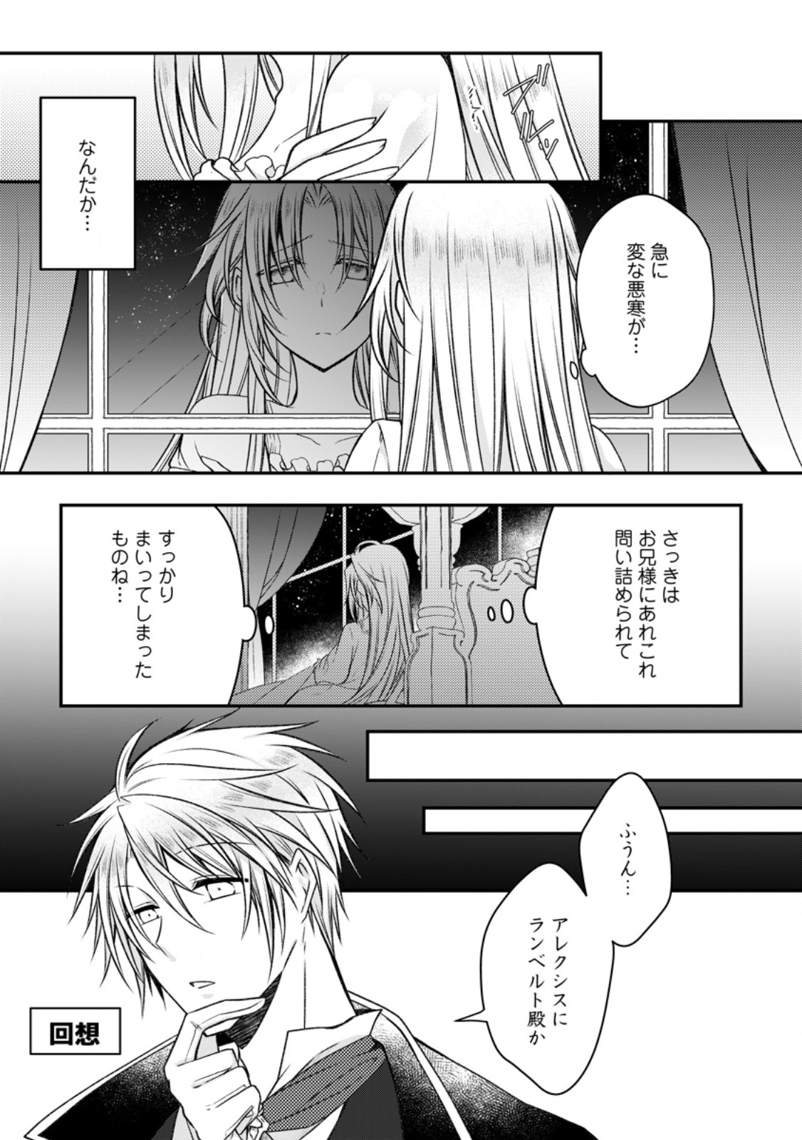 追放された悪役令嬢は断罪を満喫する 第21.1話 - Page 9