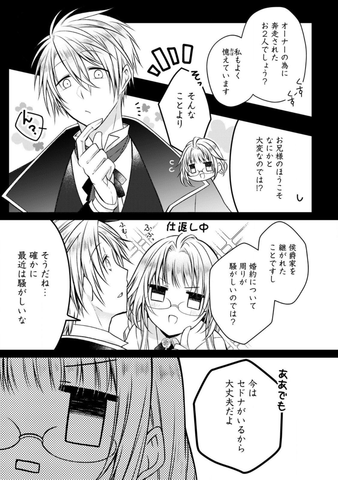 追放された悪役令嬢は断罪を満喫する 第21.2話 - Page 1