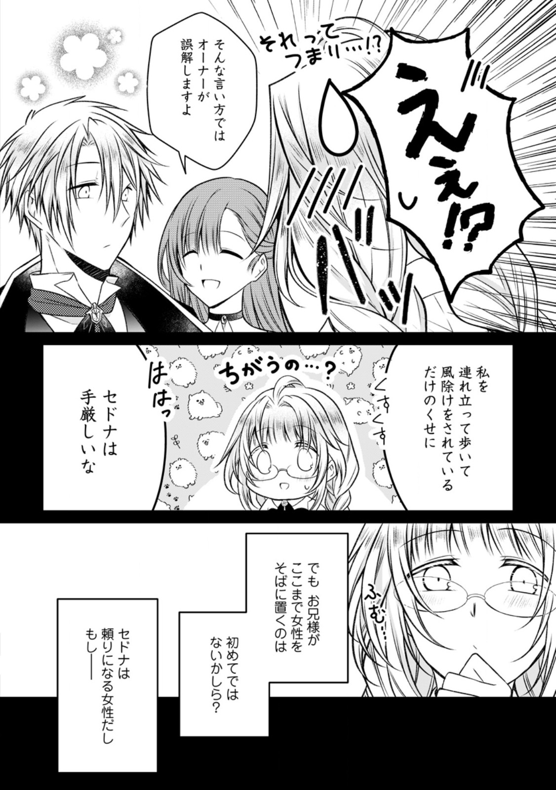 追放された悪役令嬢は断罪を満喫する 第21.2話 - Page 3