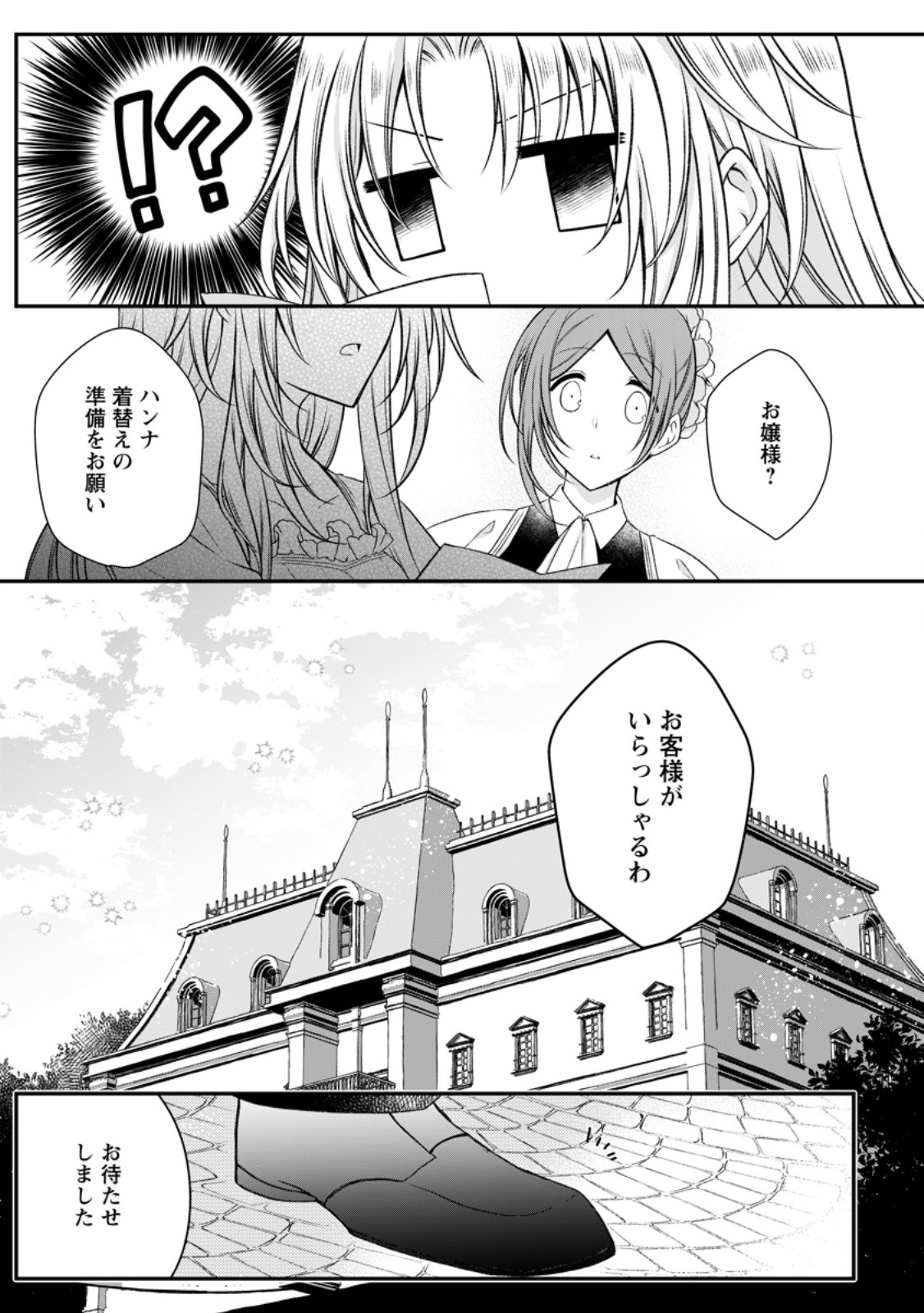 追放された悪役令嬢は断罪を満喫する 第21.2話 - Page 6