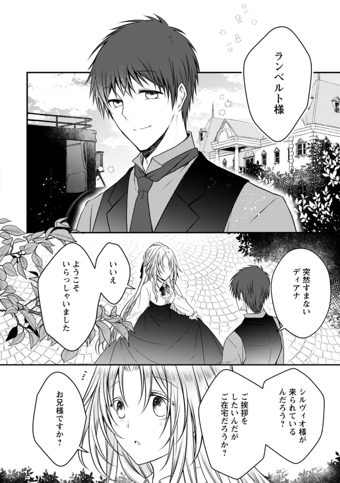 追放された悪役令嬢は断罪を満喫する 第21.2話 - Page 7