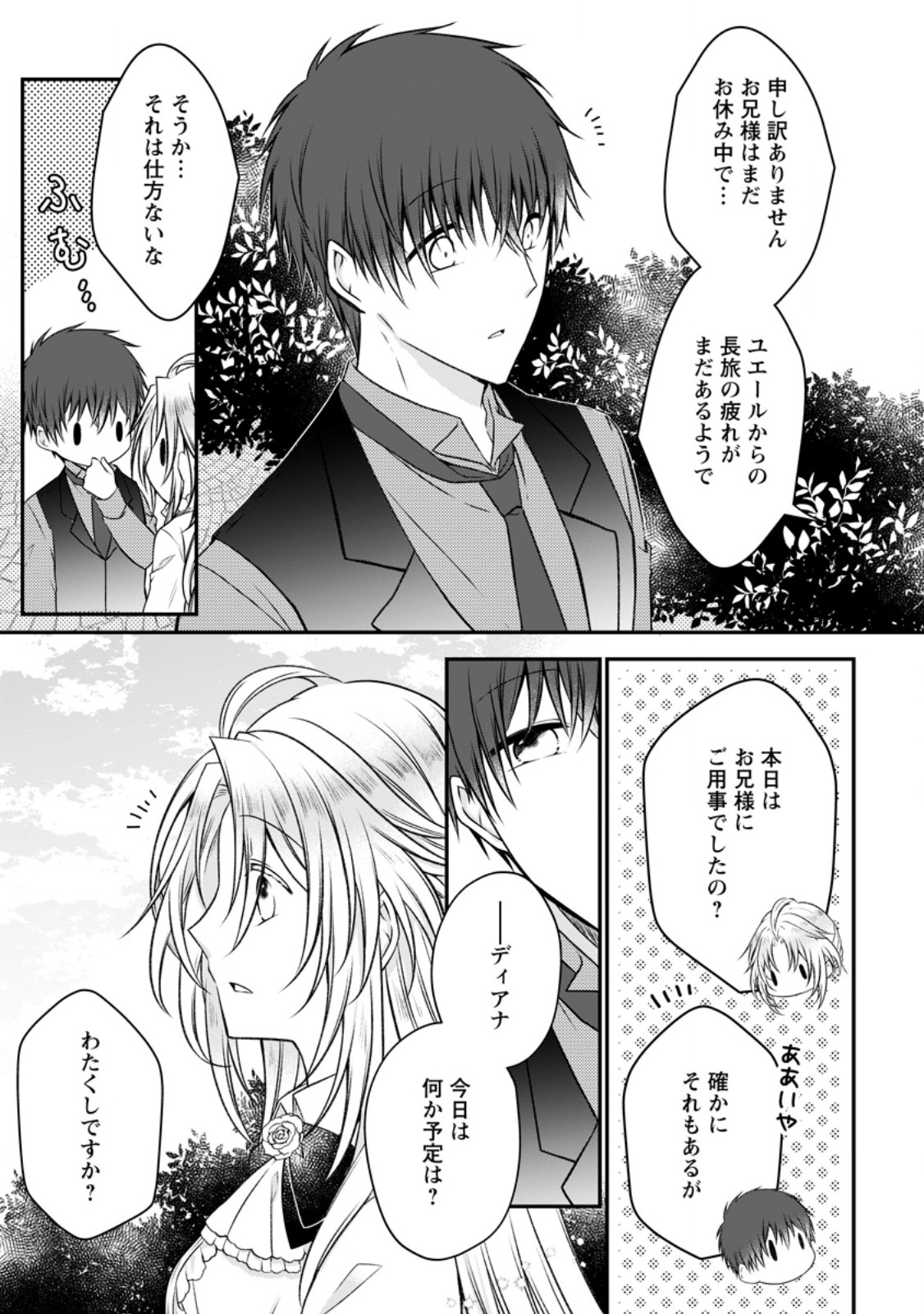 追放された悪役令嬢は断罪を満喫する 第21.2話 - Page 7