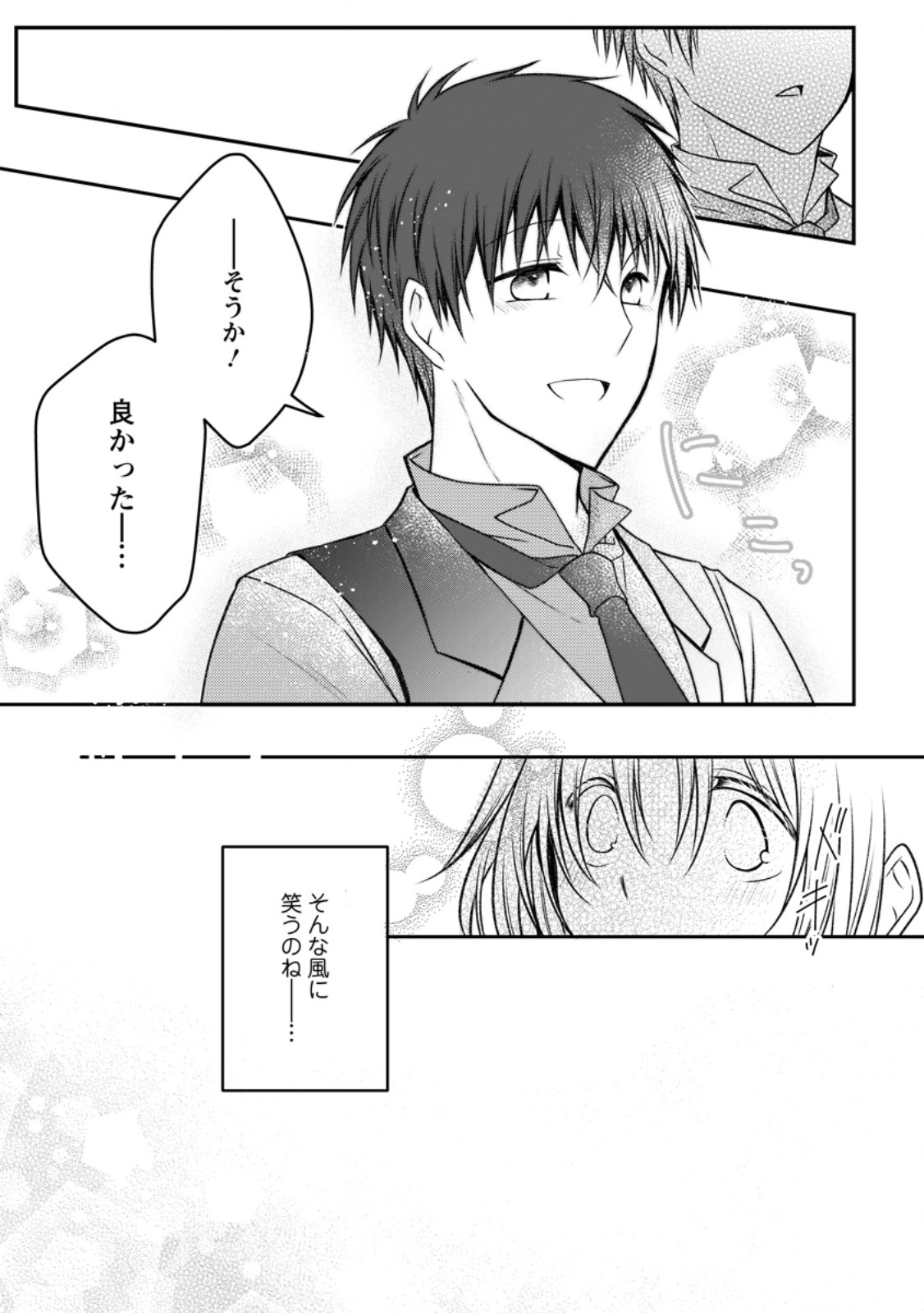 追放された悪役令嬢は断罪を満喫する 第21.3話 - Page 4