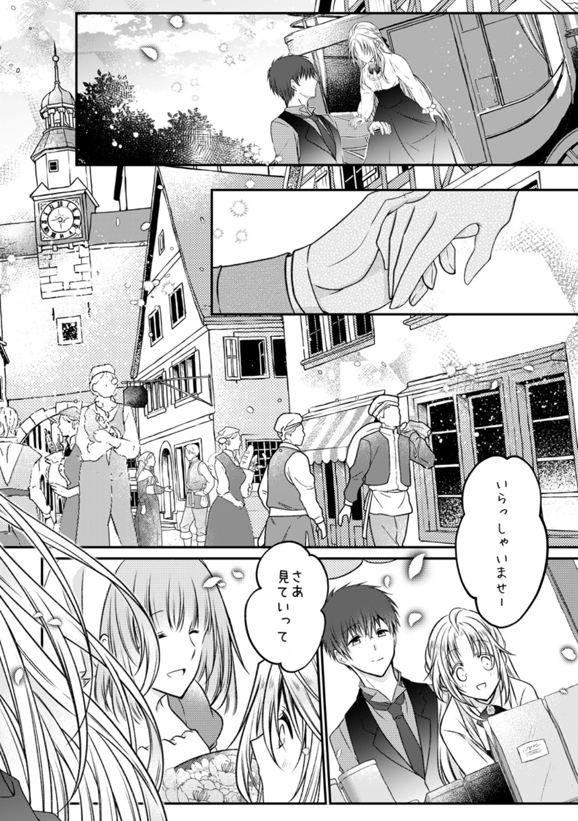 追放された悪役令嬢は断罪を満喫する 第21.3話 - Page 5