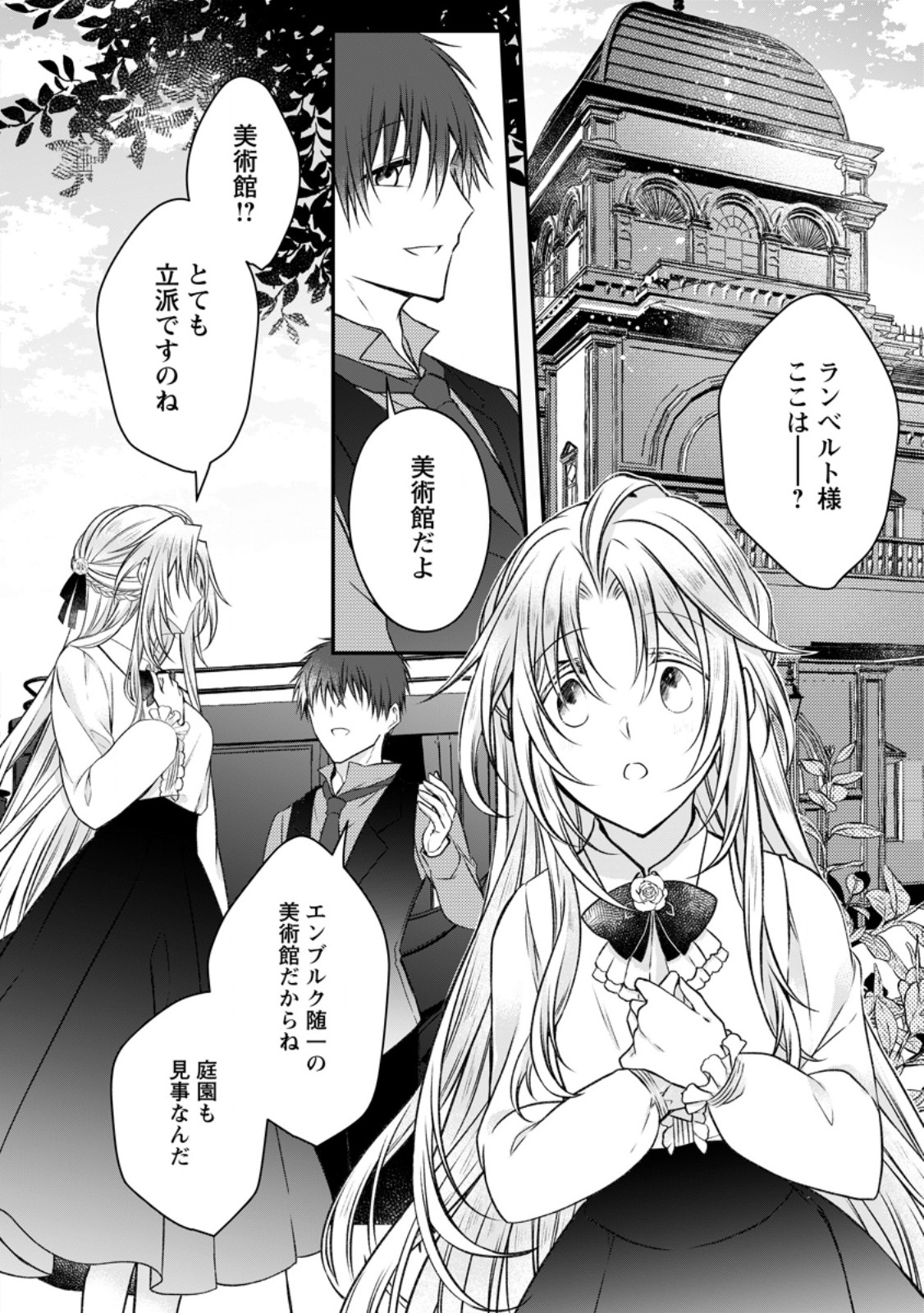 追放された悪役令嬢は断罪を満喫する 第21.3話 - Page 6