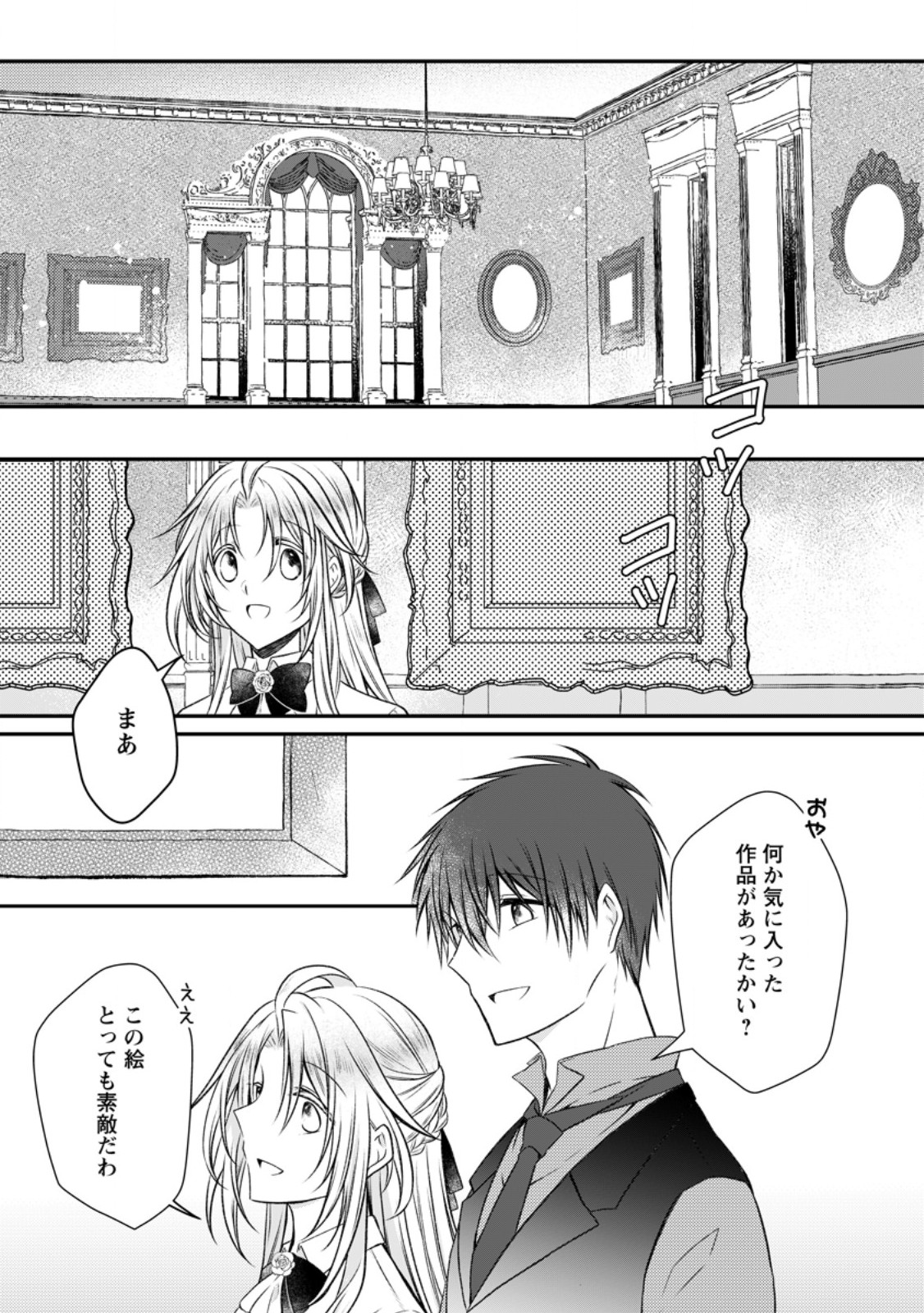 追放された悪役令嬢は断罪を満喫する 第21.3話 - Page 8