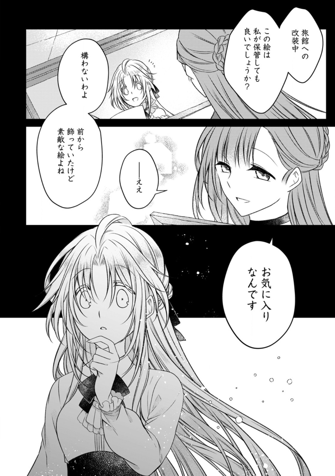 追放された悪役令嬢は断罪を満喫する 第21.3話 - Page 10