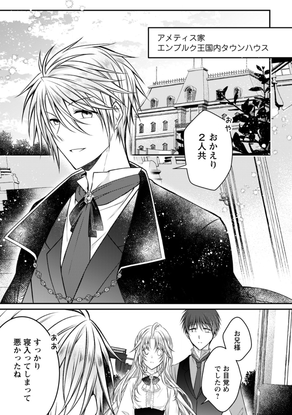 追放された悪役令嬢は断罪を満喫する 第22.1話 - Page 2