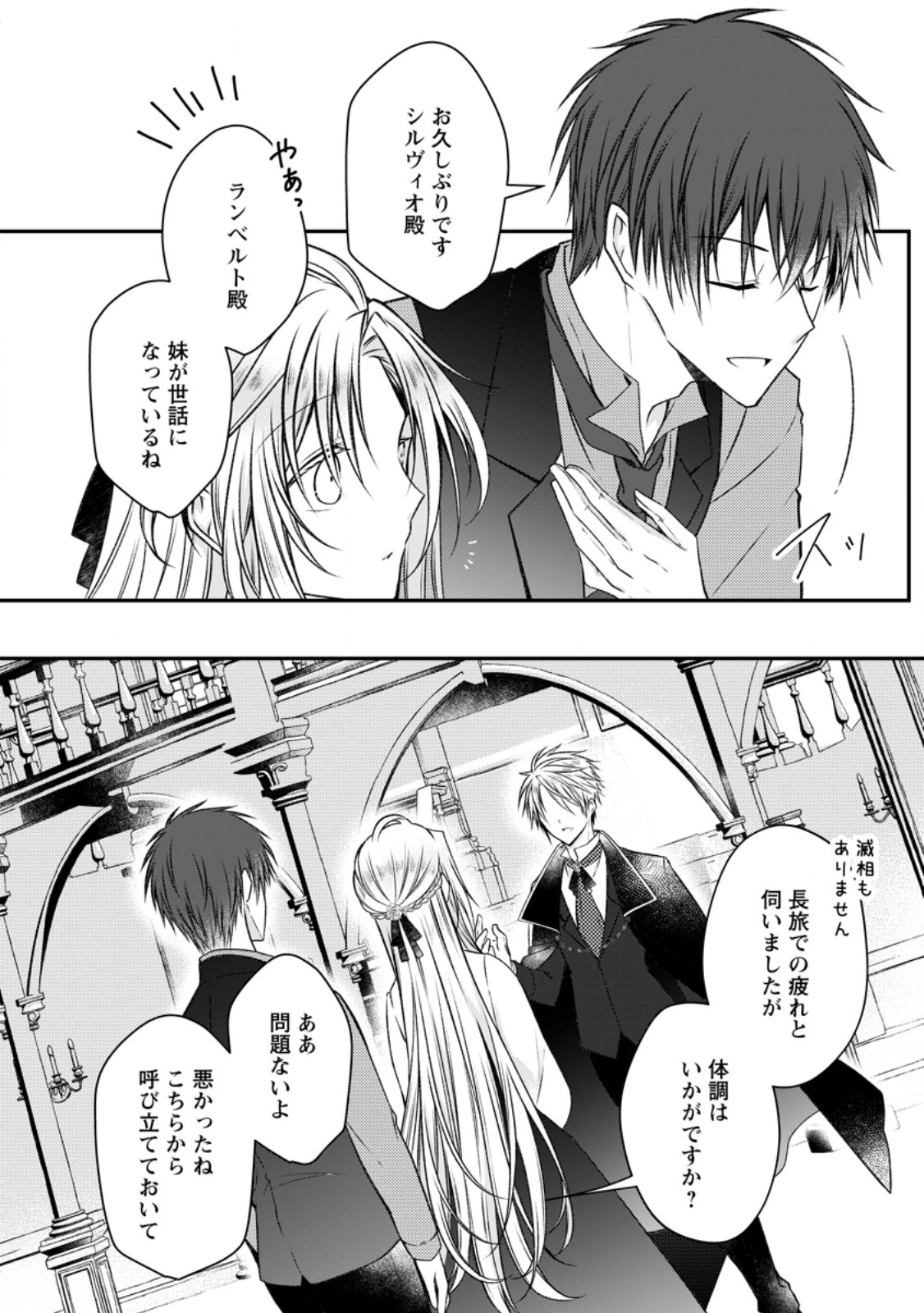 追放された悪役令嬢は断罪を満喫する 第22.1話 - Page 3