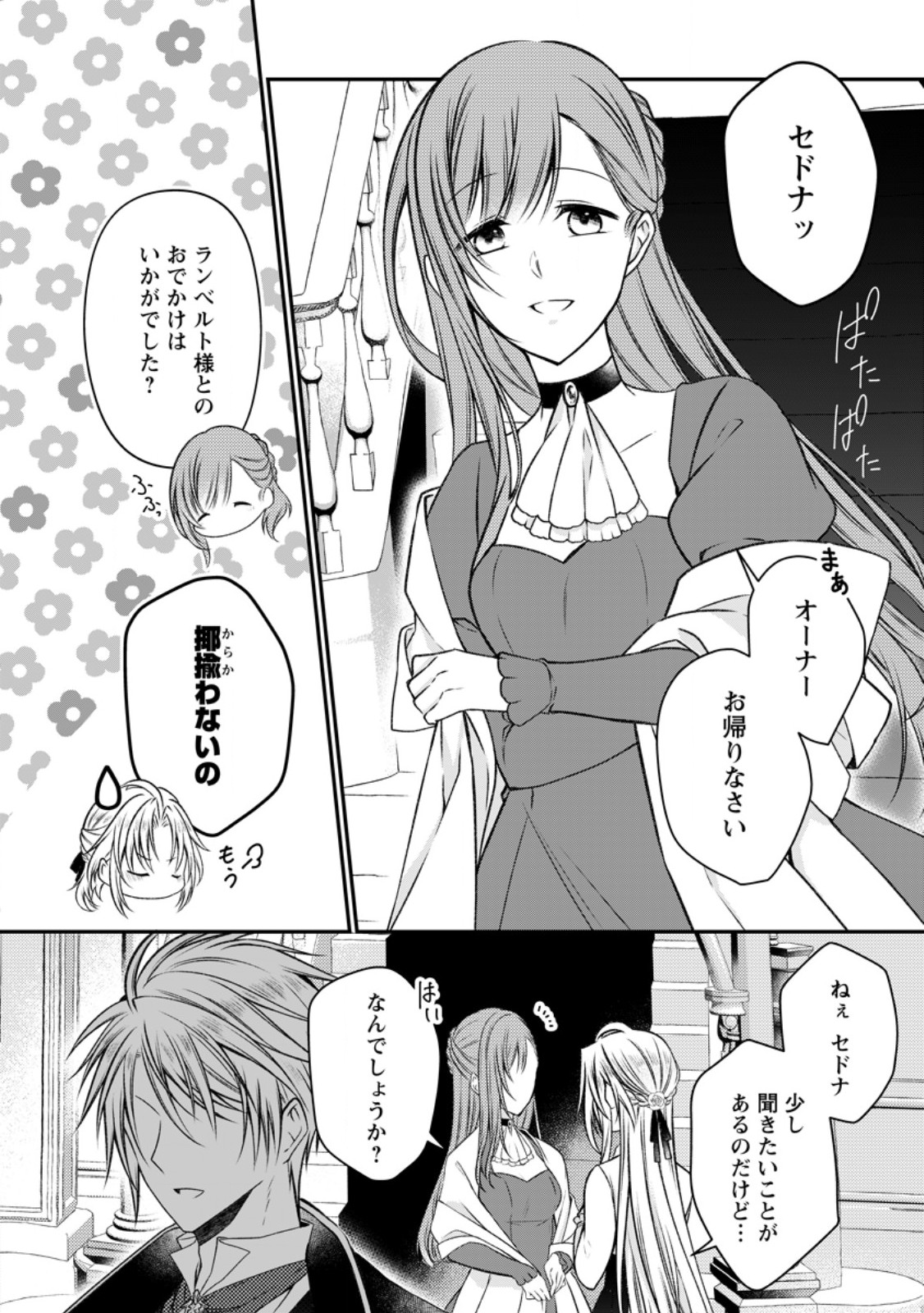 追放された悪役令嬢は断罪を満喫する 第22.1話 - Page 5