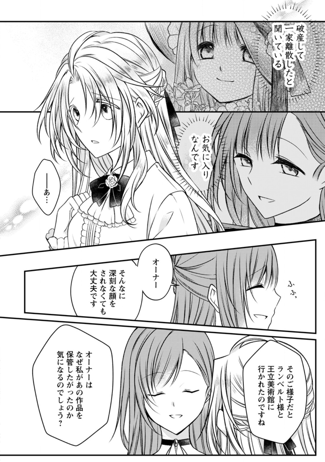 追放された悪役令嬢は断罪を満喫する 第22.1話 - Page 9