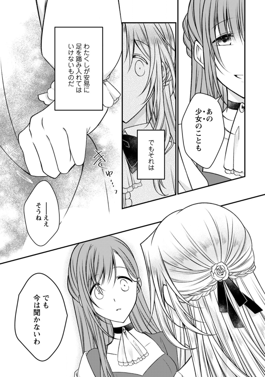 追放された悪役令嬢は断罪を満喫する 第22.1話 - Page 9