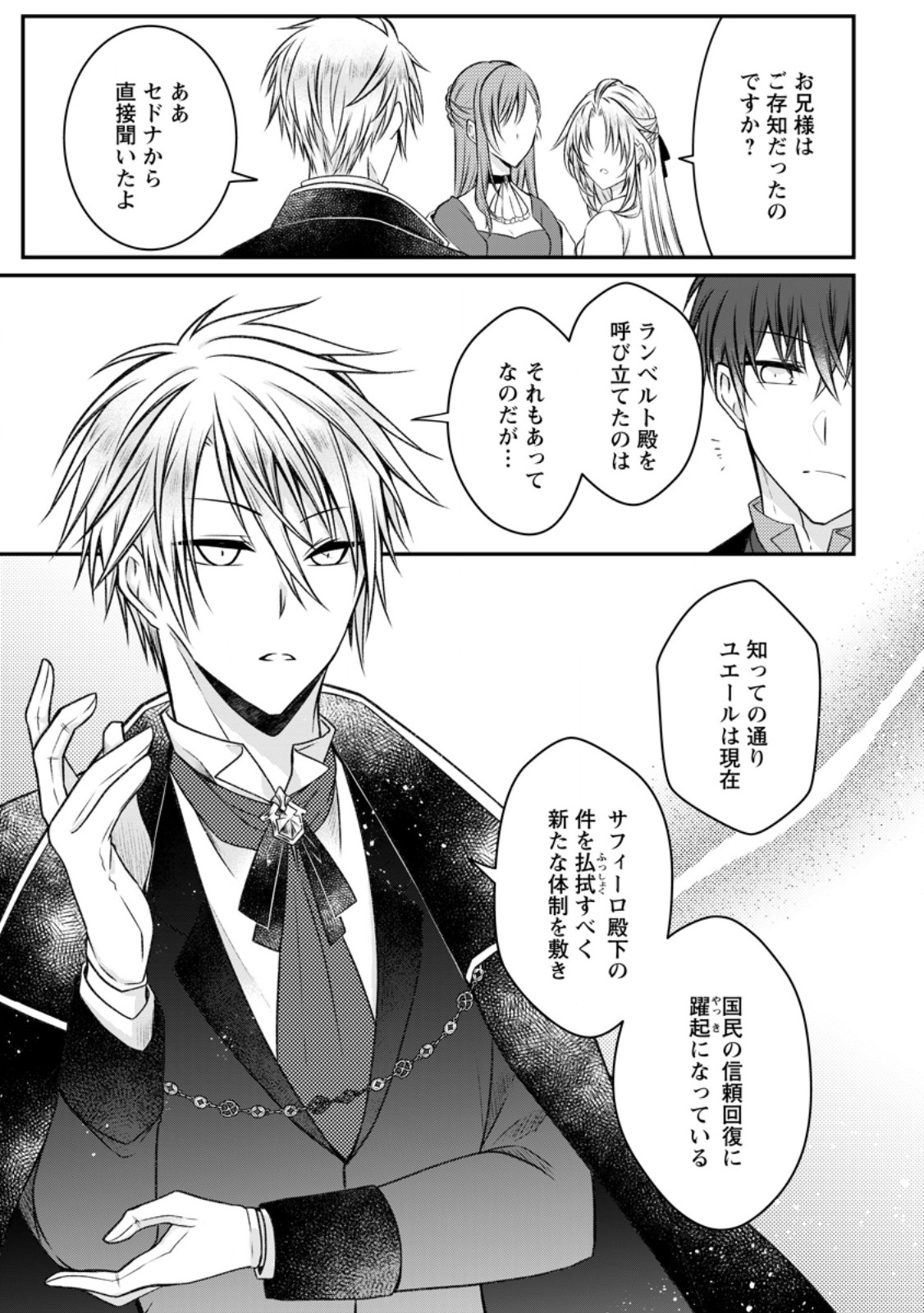 追放された悪役令嬢は断罪を満喫する 第22.2話 - Page 6