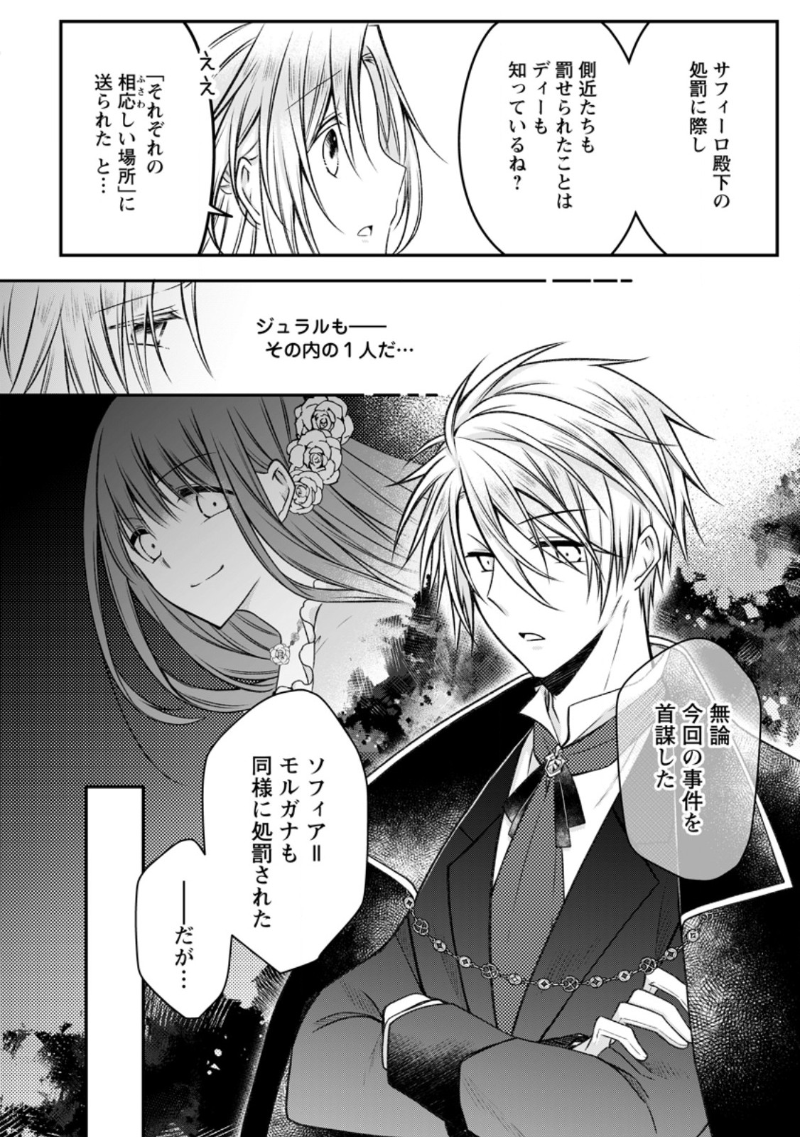 追放された悪役令嬢は断罪を満喫する 第22.2話 - Page 7