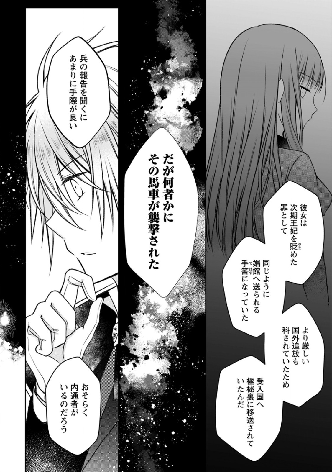 追放された悪役令嬢は断罪を満喫する 第22.2話 - Page 8