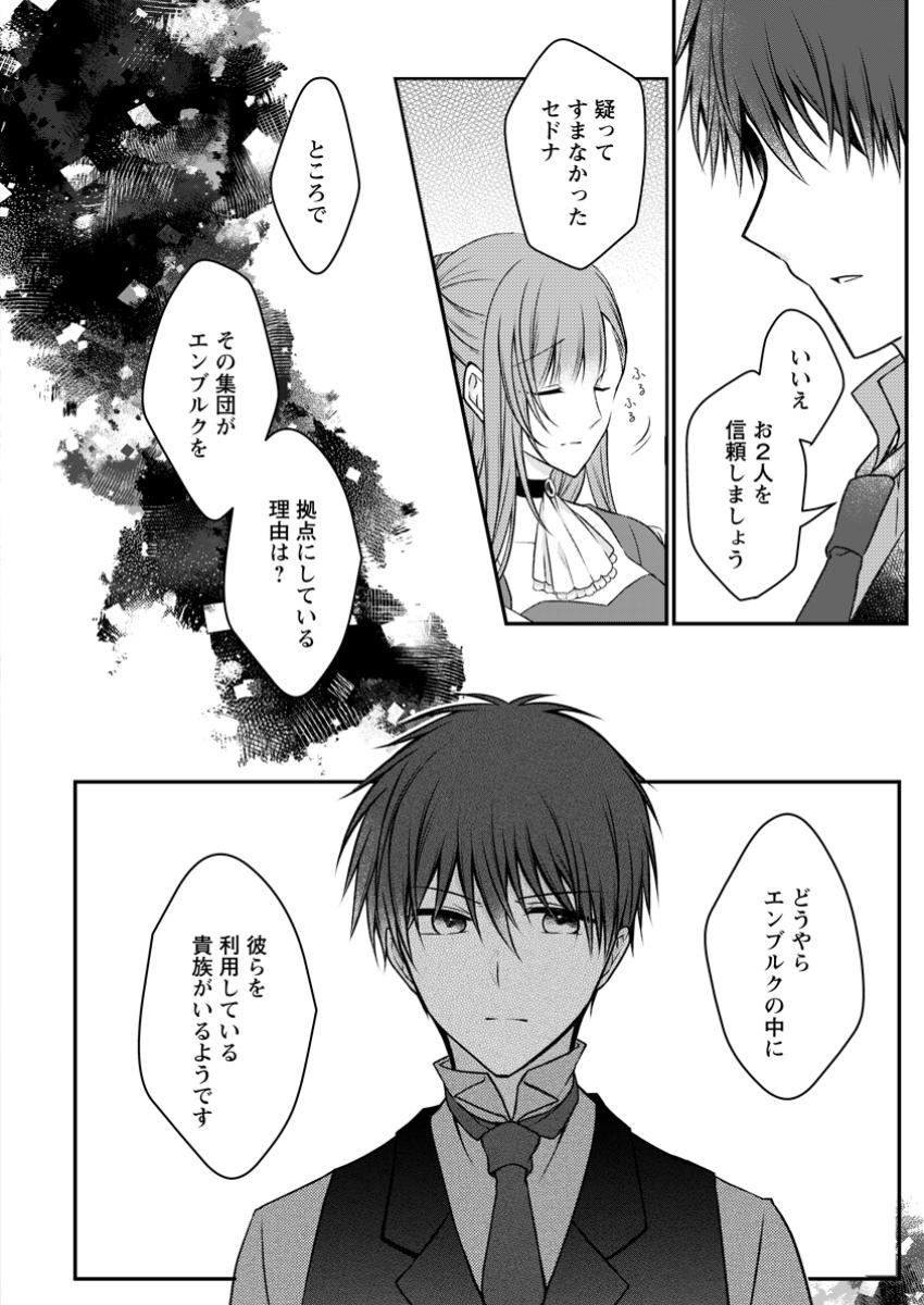 追放された悪役令嬢は断罪を満喫する 第22.3話 - Page 3