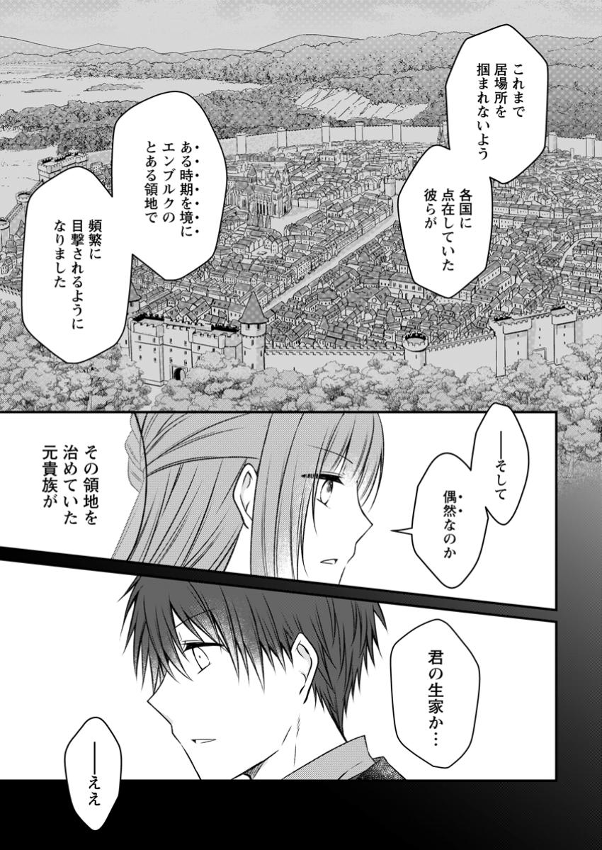 追放された悪役令嬢は断罪を満喫する 第22.3話 - Page 4