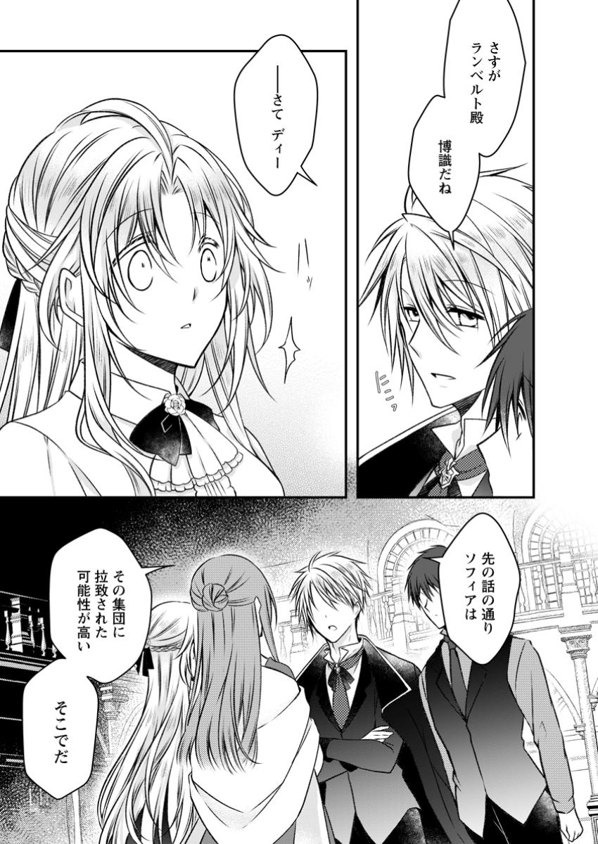 追放された悪役令嬢は断罪を満喫する 第22.3話 - Page 6