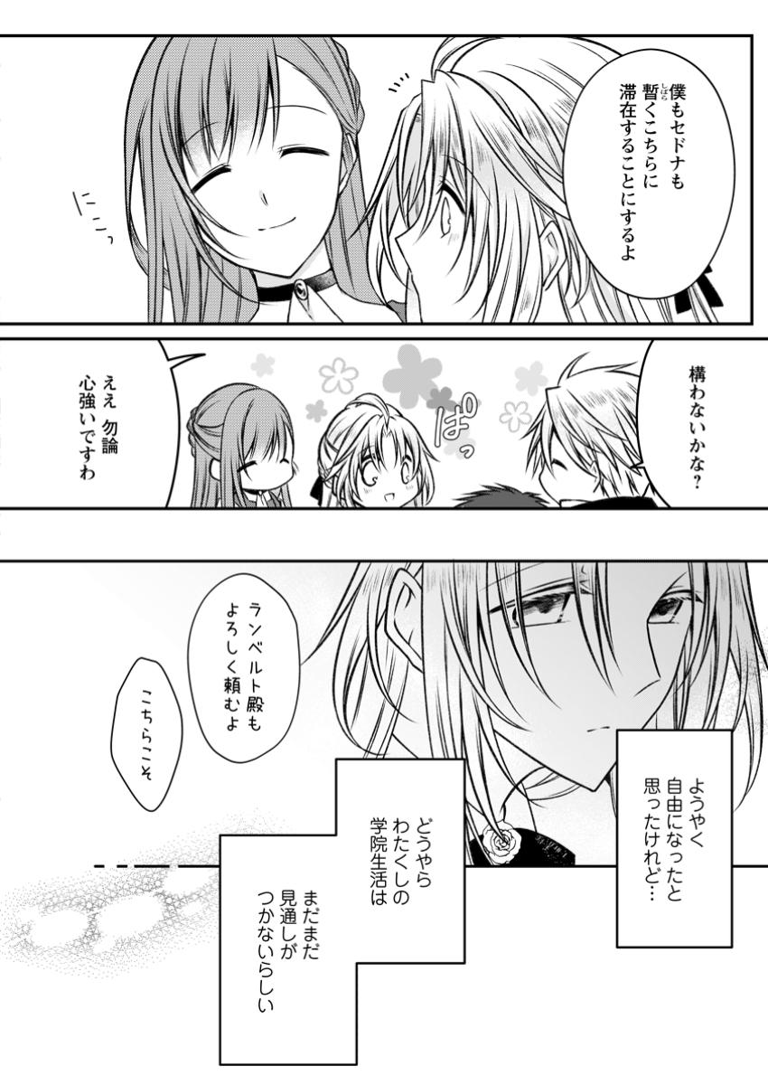 追放された悪役令嬢は断罪を満喫する 第22.3話 - Page 6