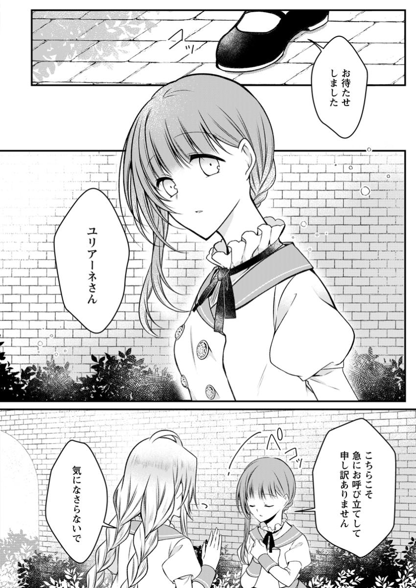 追放された悪役令嬢は断罪を満喫する 第23.1話 - Page 3