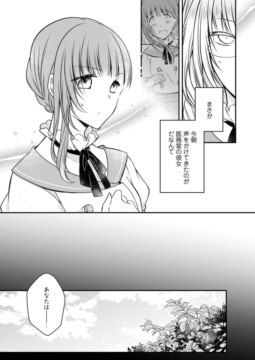 追放された悪役令嬢は断罪を満喫する 第23.1話 - Page 3