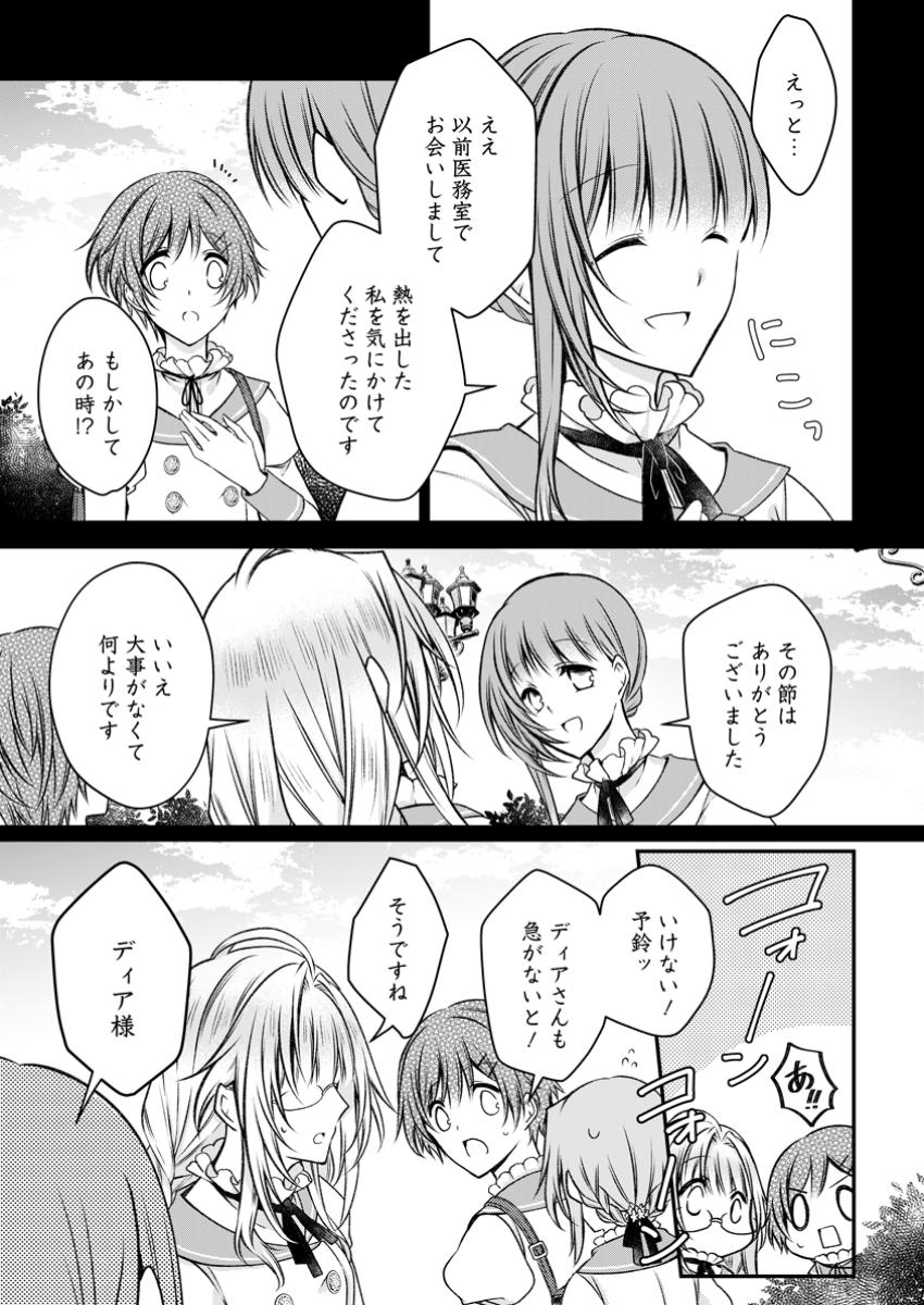 追放された悪役令嬢は断罪を満喫する 第23.1話 - Page 6