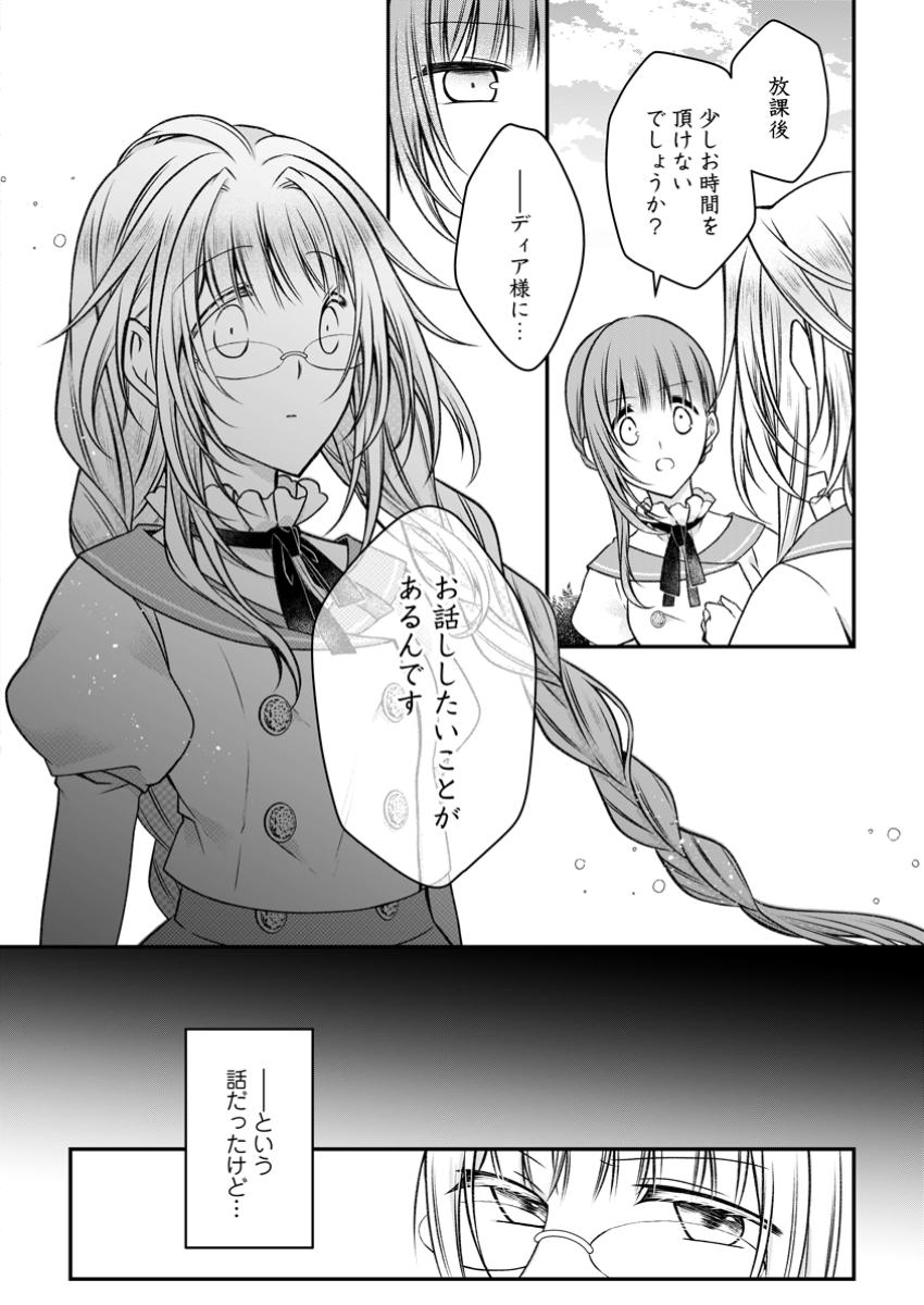 追放された悪役令嬢は断罪を満喫する 第23.1話 - Page 7