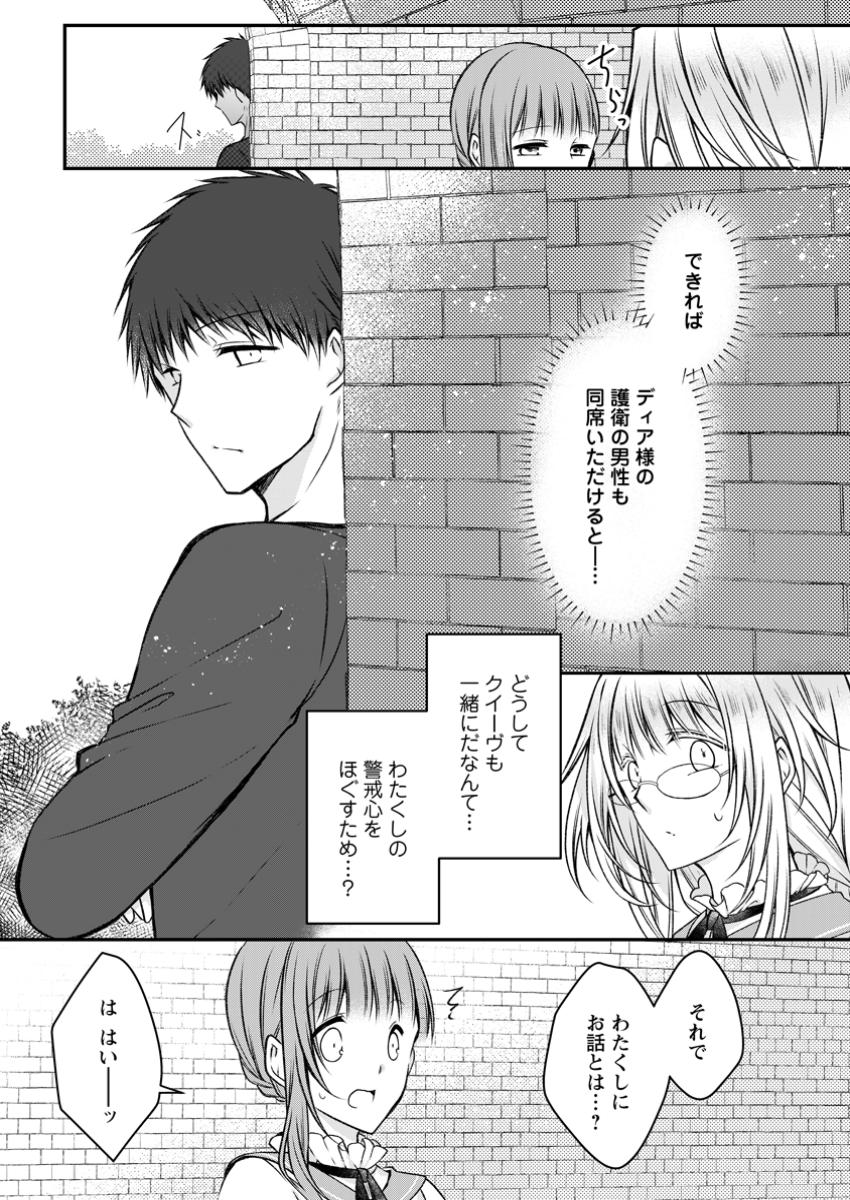 追放された悪役令嬢は断罪を満喫する 第23.1話 - Page 8